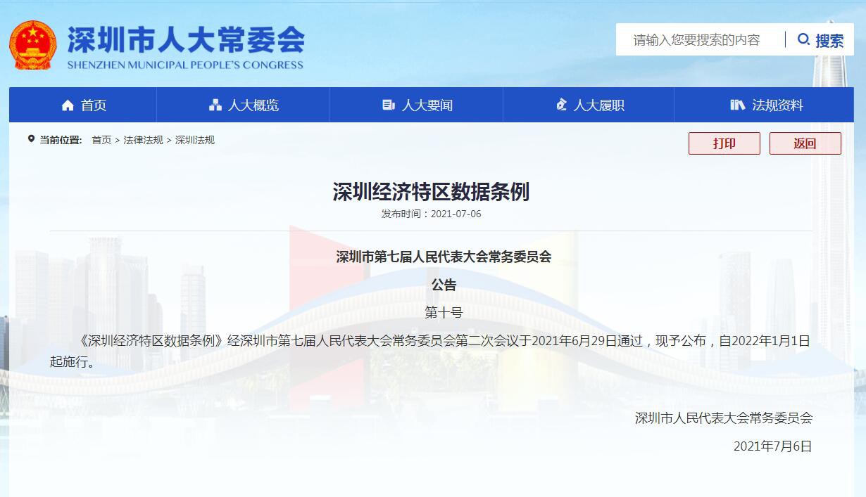 最高罚5000万 深圳终于对大数据杀熟动手