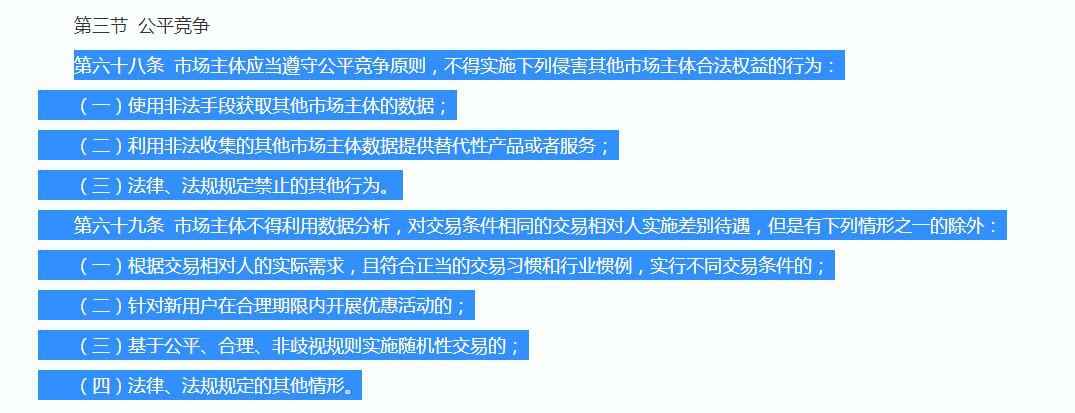 最高罚5000万 深圳终于对大数据杀熟动手