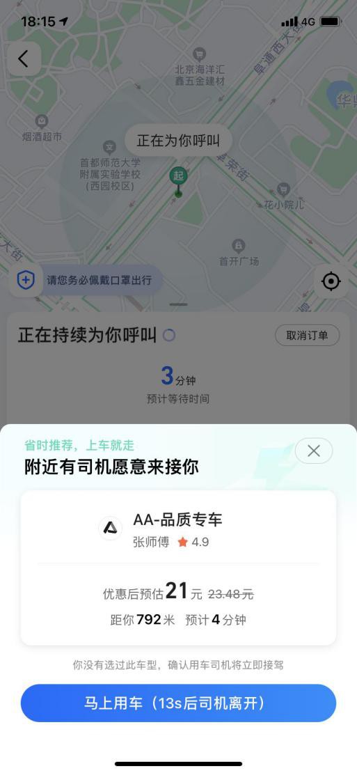 打车难 高德打车上线新功能"快走"来帮忙