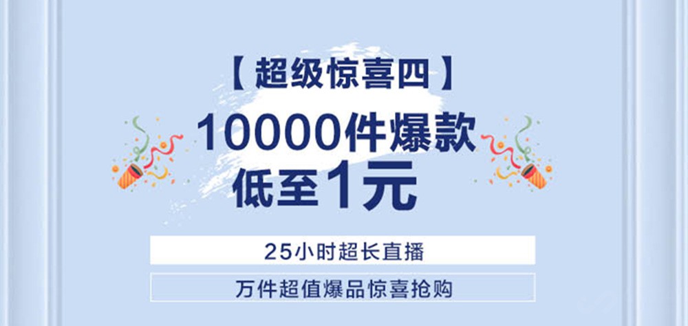 超级买手1周年直播 贾乃亮述职送四重好礼 超级买手1周年直播 贾乃亮述职送四重好礼