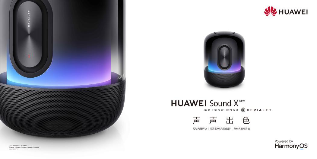 ׻HUAWEI Sound X