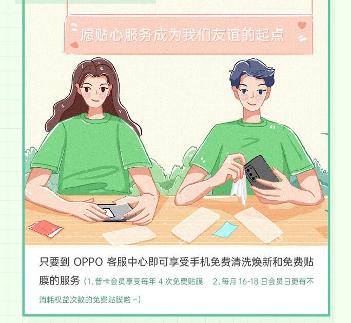 手机有“搓澡”服务？OPPO这项举措太贴心！