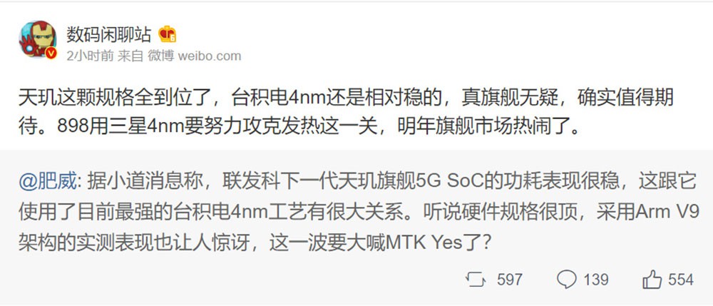 天玑2000对标骁龙898 4nm工艺功耗超稳