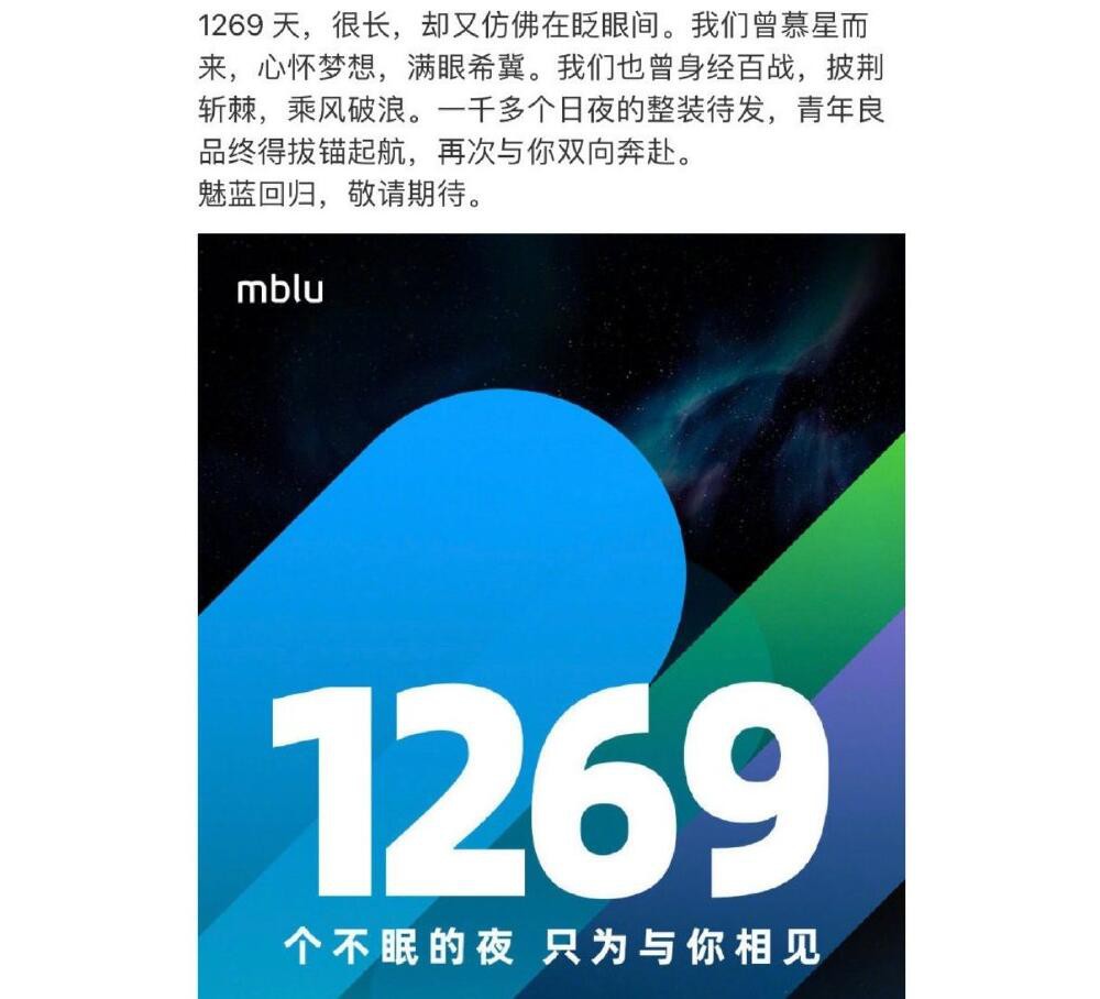 魅蓝回归，但市场格局已定，还有机会吗？