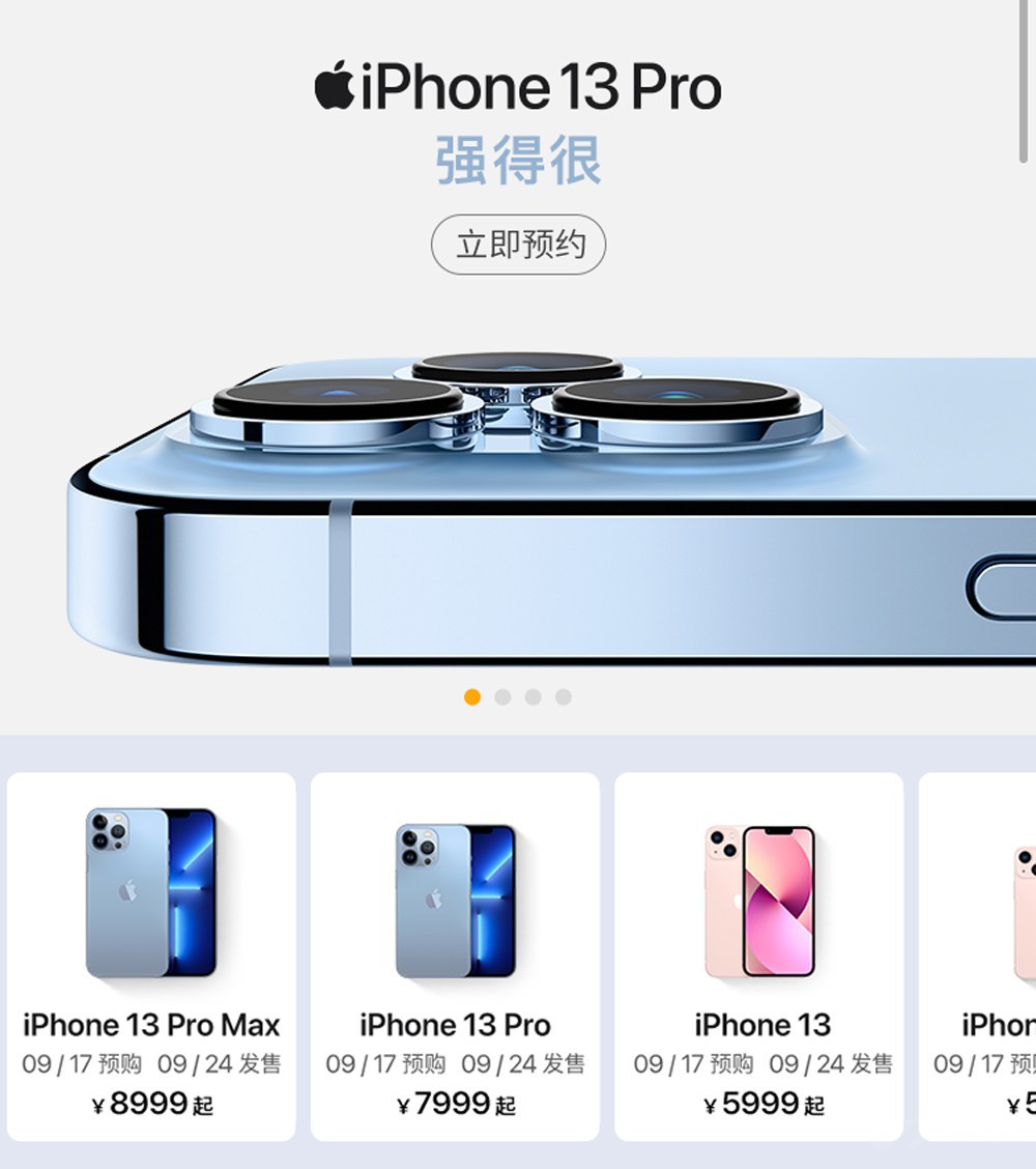 iPhone 13系列终于开卖了 去哪儿买更合适？