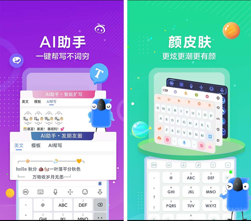 讯飞输入法926键盘日  展现自己的创造力