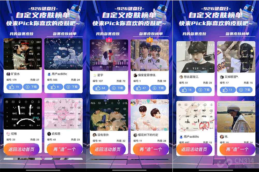 讯飞输入法926键盘日  展现自己的创造力
