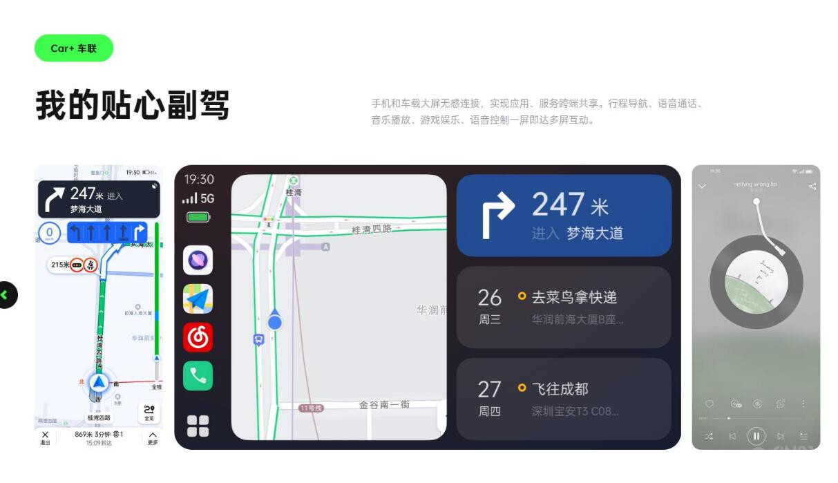 OPPO加码车机业务，Carlink智行看点满满