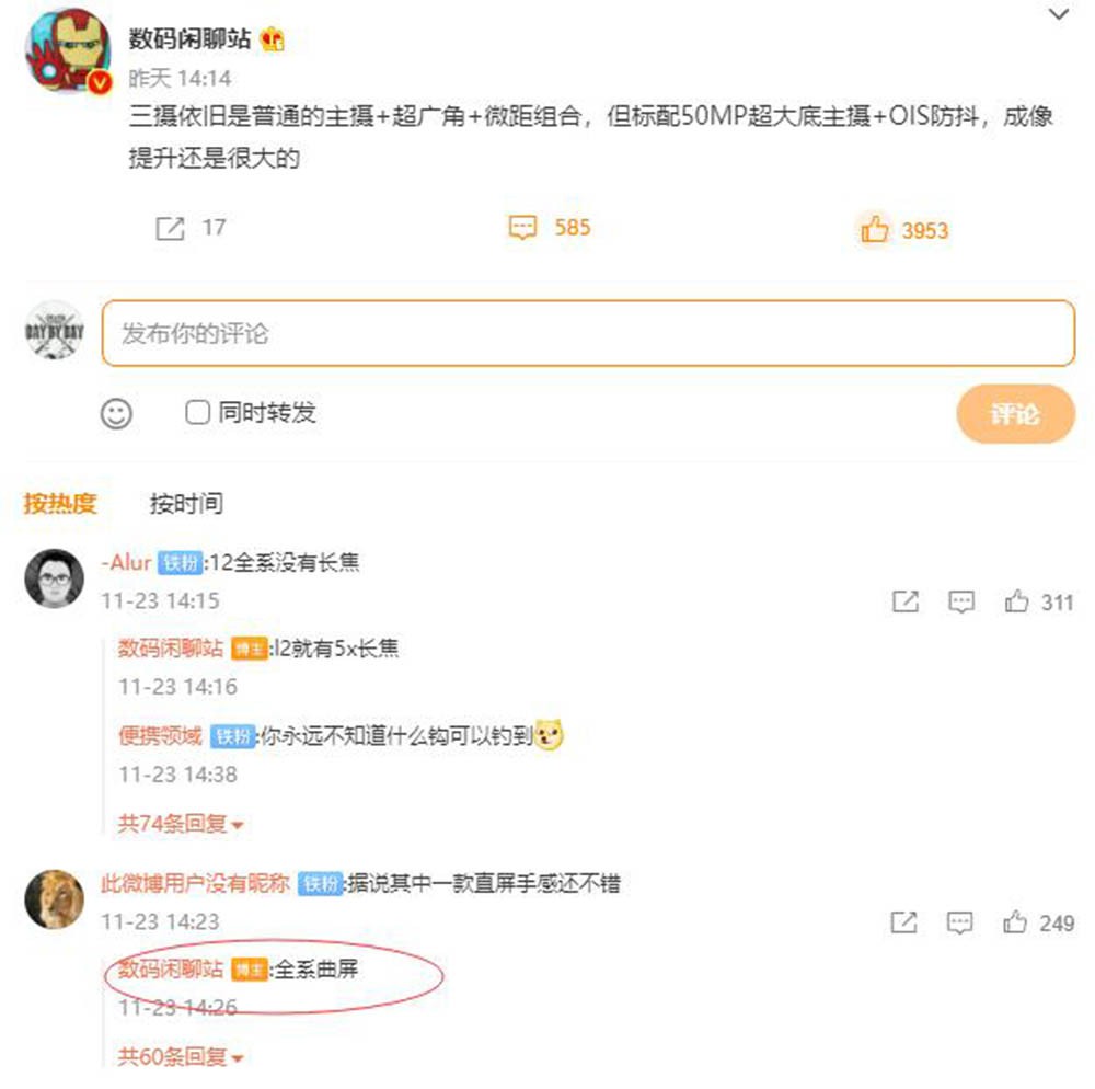 直屏党难受 曝四家厂商的新机均为曲面屏