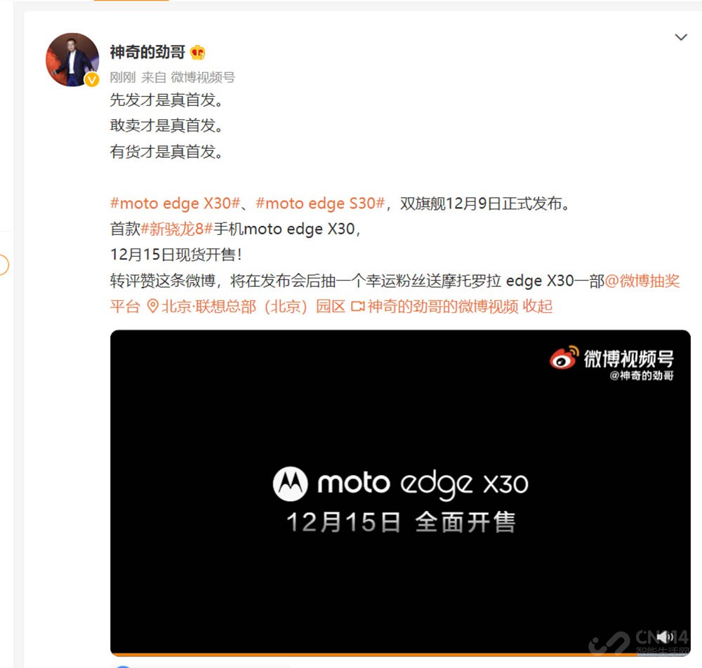 四款骁龙8 Gen1旗舰曝光 小米moto争首发