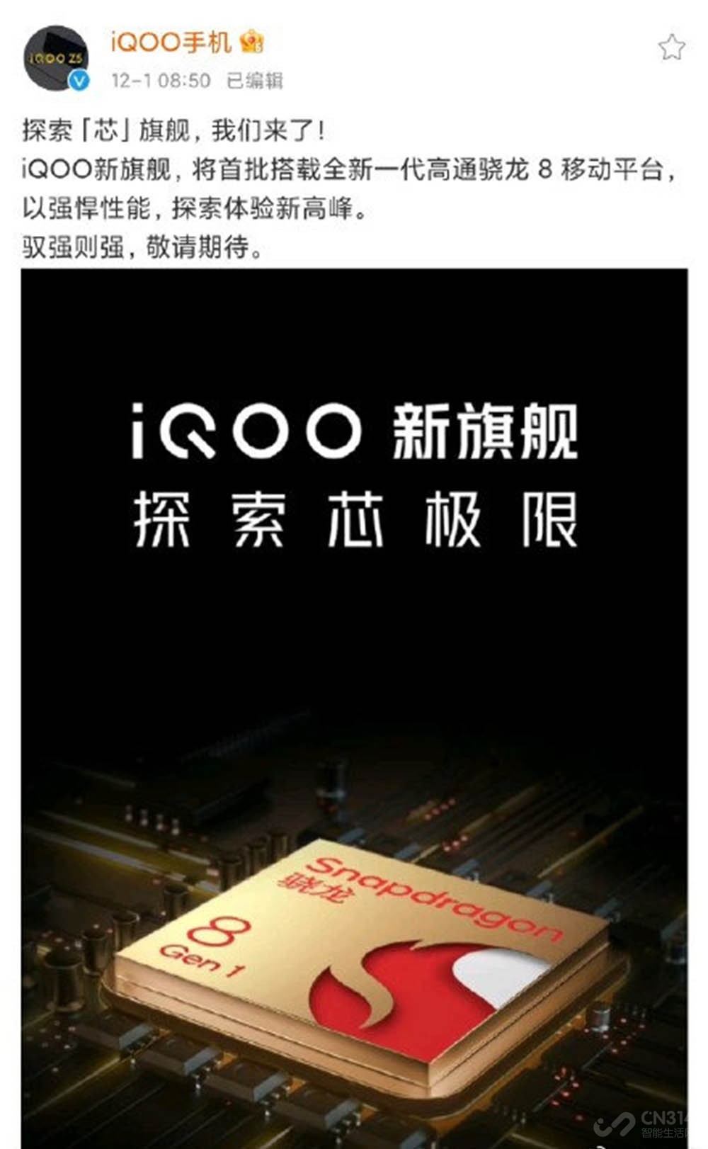 四款骁龙8 Gen1旗舰曝光 小米moto争首发