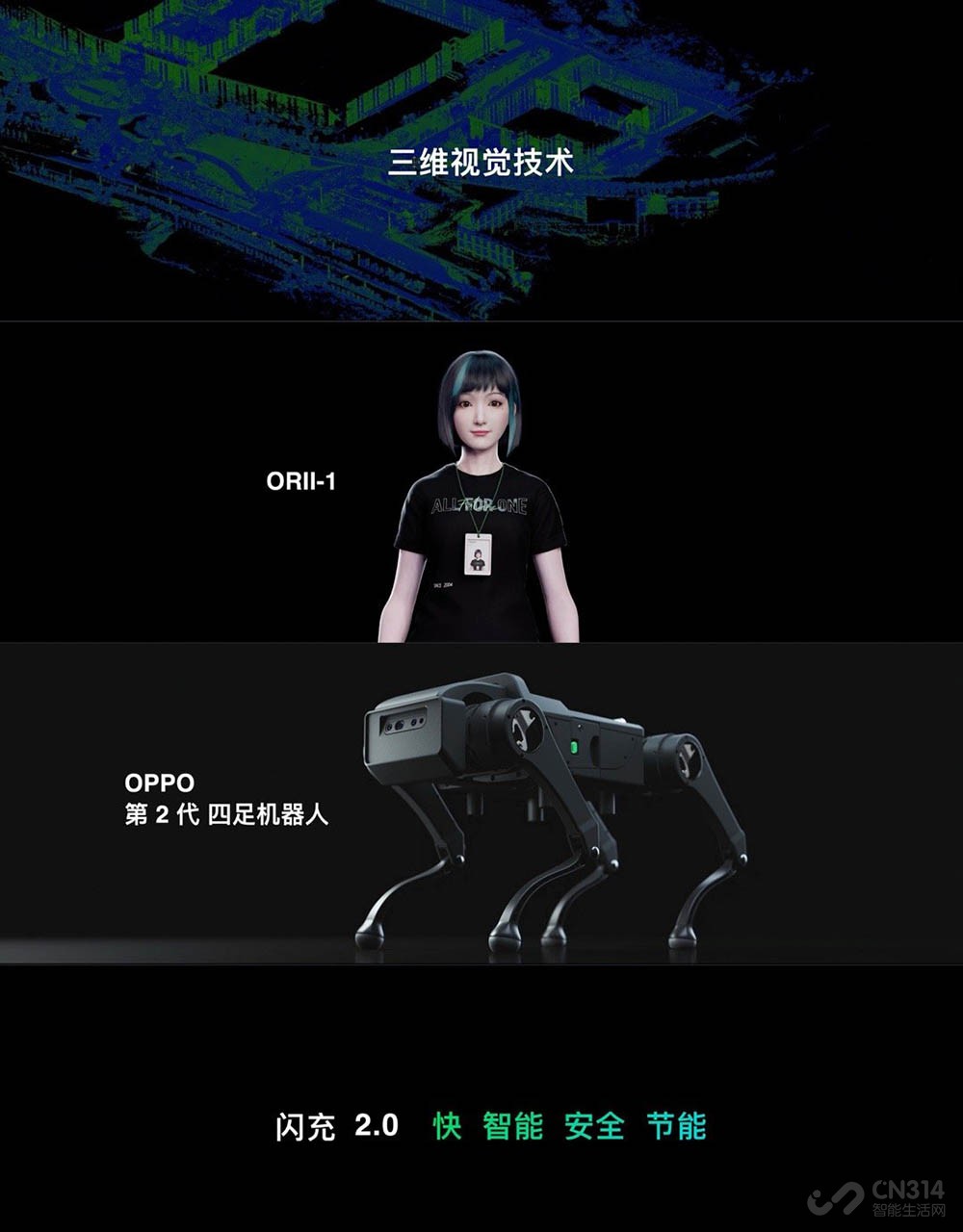 OPPO未来科技大会2021 自研芯片AI超A15