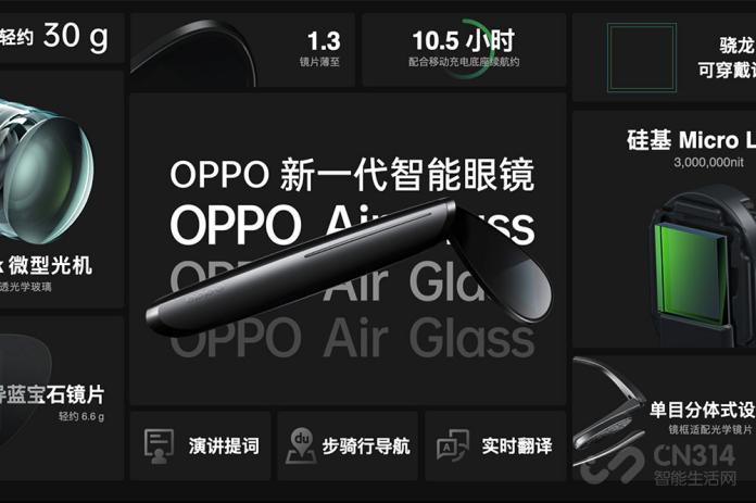 轻巧超乎想象oppo智能眼镜正式发布
