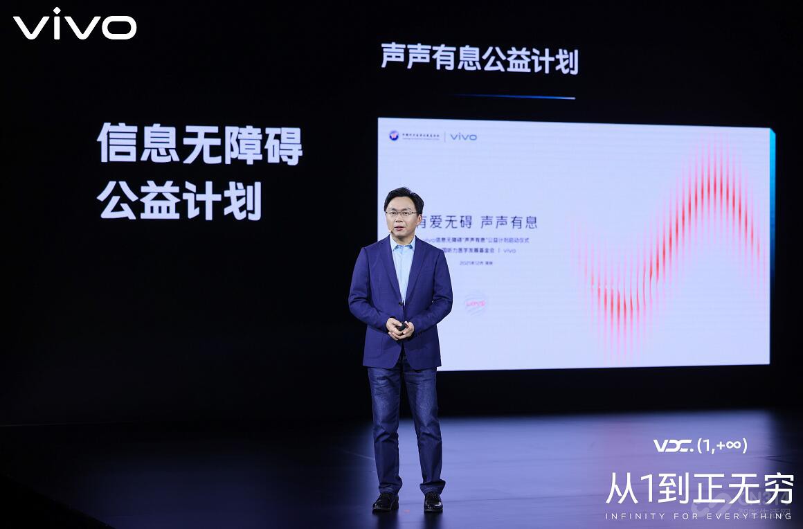 vivo开发者大会 创新不停歇 拓展服务边界