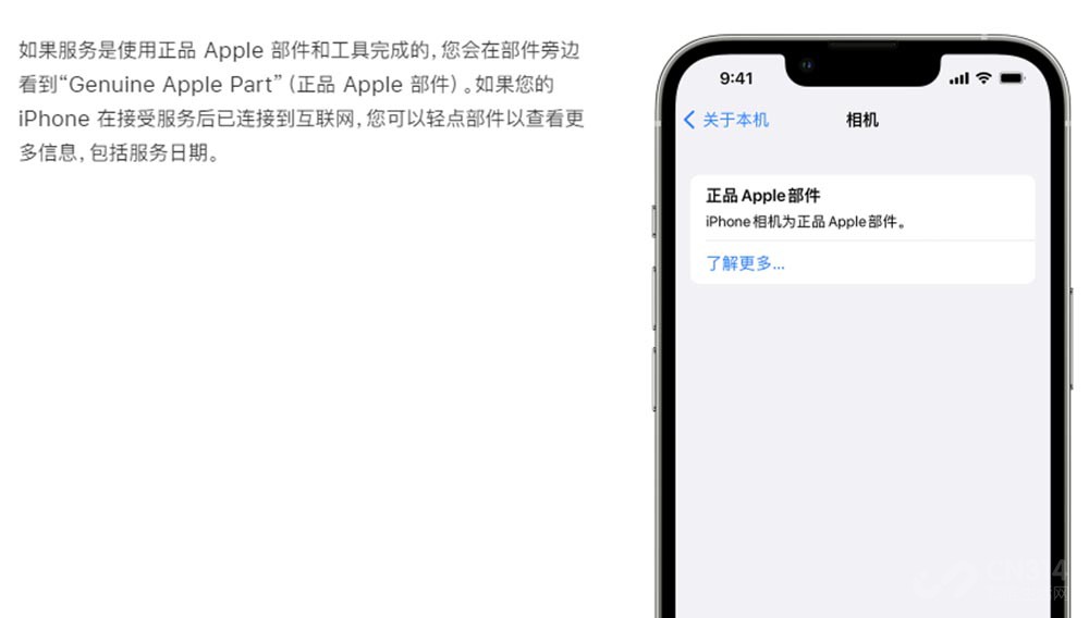 iOS 15.2可查看换过零件 换二手更有保障？