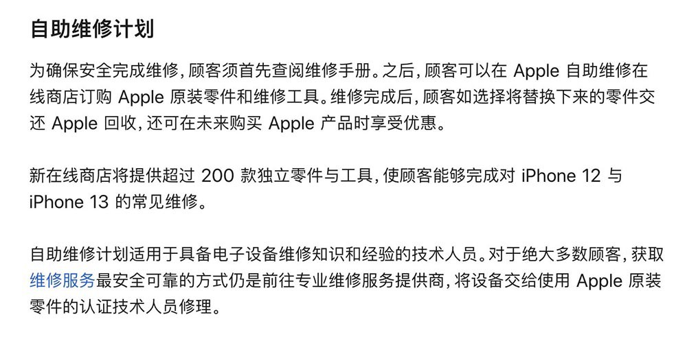 iOS 15.2可查看换过零件 换二手更有保障？