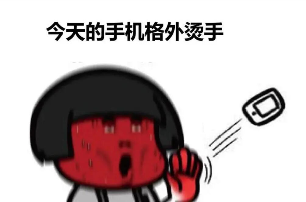 网友神论：手机温度越高，散热能力越强？