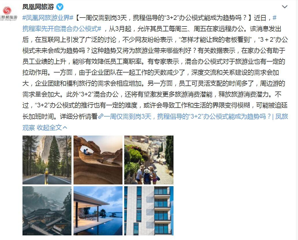 “3+2”混合办公，对打工人到底是喜是忧？