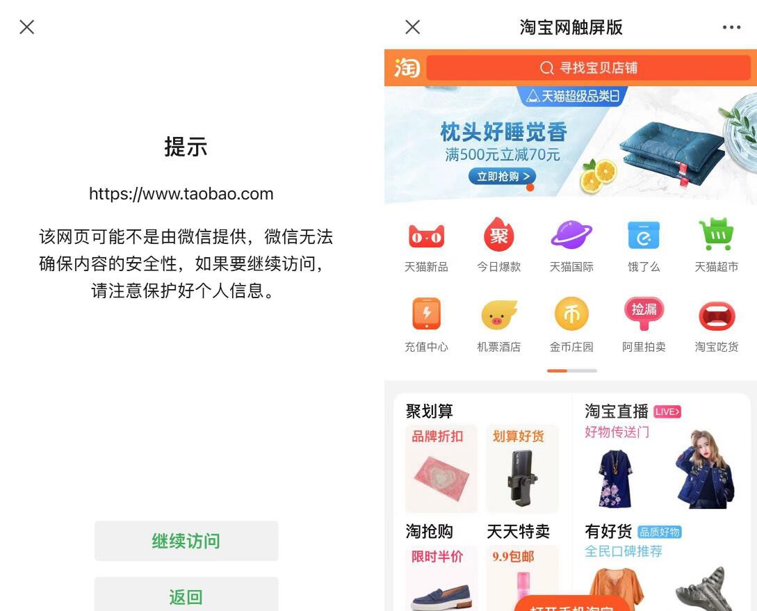 淘宝终于可以用微信支付了！工信部给力