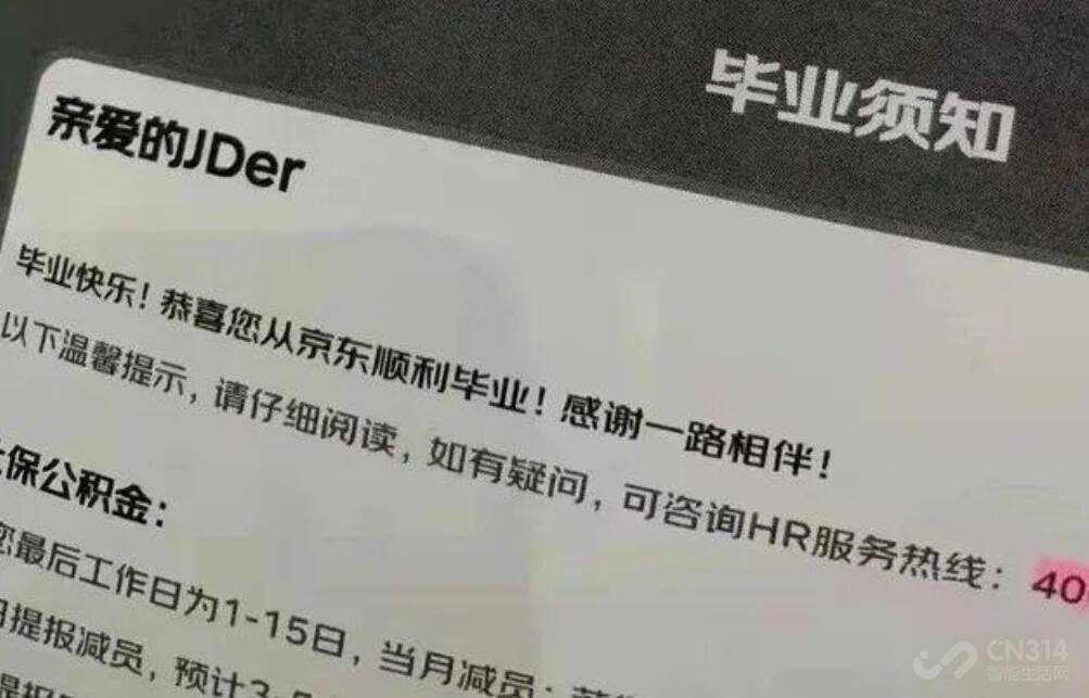 京东裁员太麻利 居然各种理由不补偿N+1