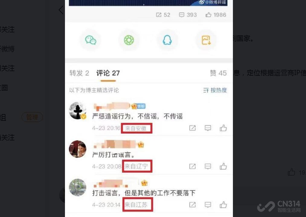 微博启用IP属地功能，杜绝谣言从我做起