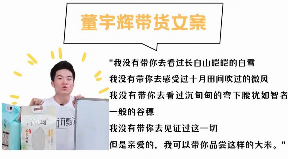 人民网点赞董宇辉，这是网红带货新风向？