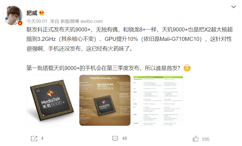 天玑9000+大战骁龙8+ 下半年旗舰乱斗