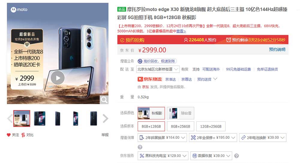 ׷8 moto edge X30ܹ