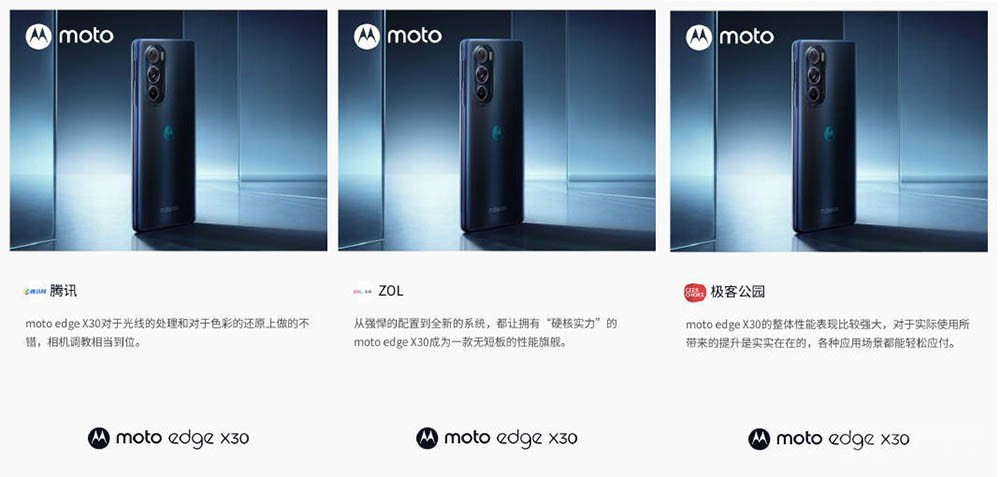 ׷8 moto edge X30ܹ