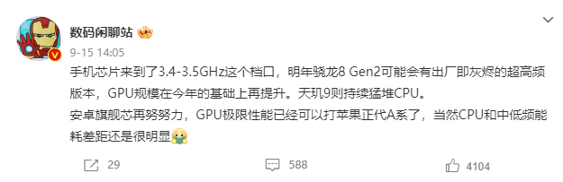 高频版骁龙8 Gen 2为何成三星御用处理器