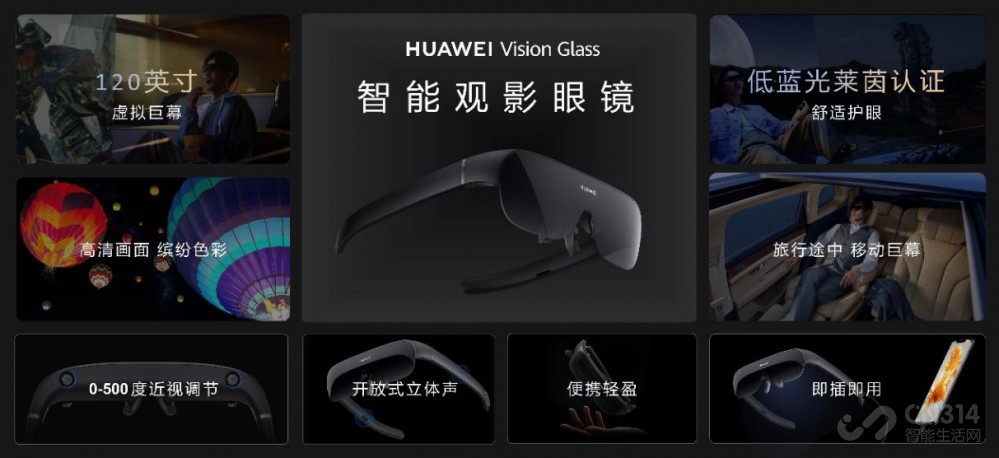 Ϊ۾HUAWEI Vision Glass!