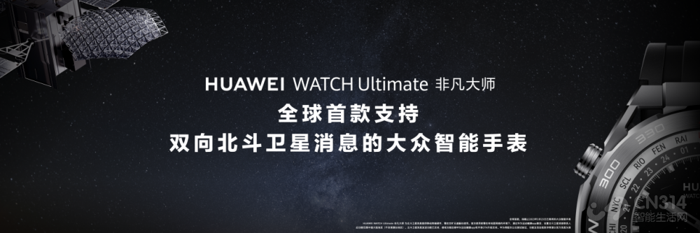 “捅破天”技术加持 华为WATCH Ultimate非凡大师发布 售价5999起