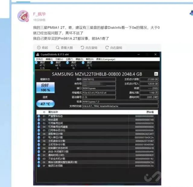 三星SSD爆发0E问题 最稳定说法成为笑话