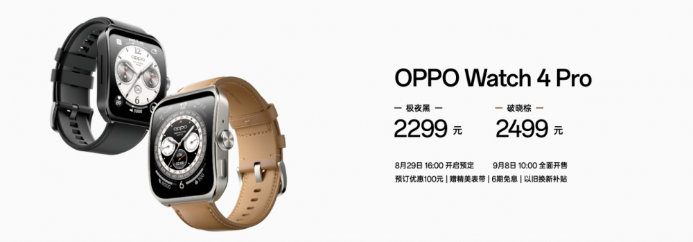 OPPO Watch 4 Pro发布 预售价2199元起