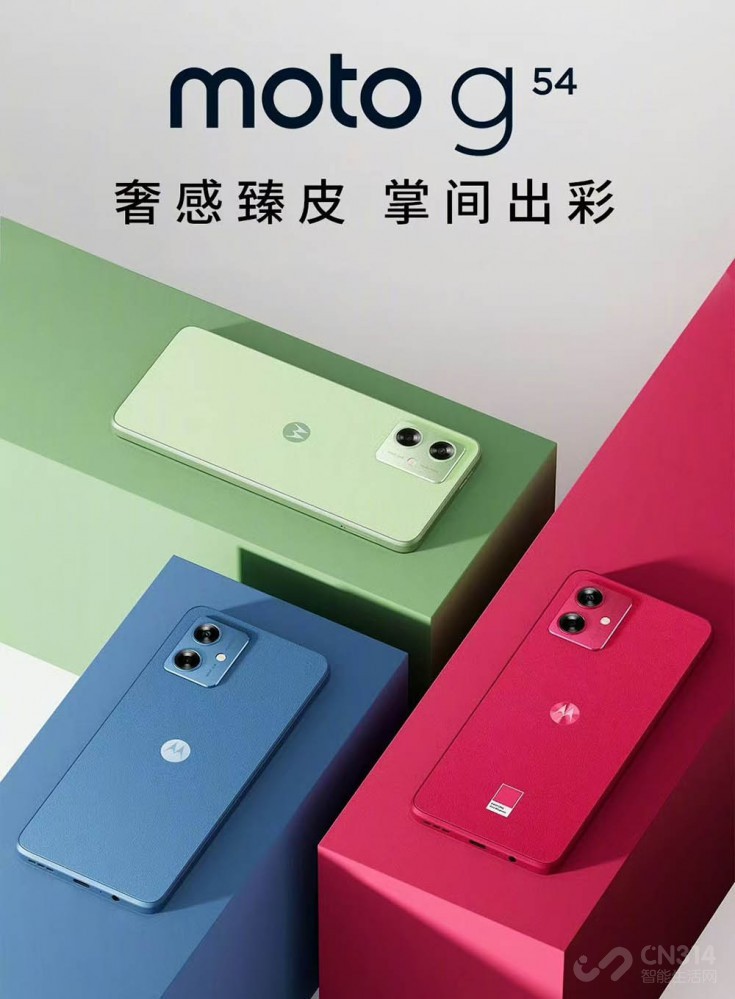 ǧԪʸԽ  moto G54۽1099Ԫ