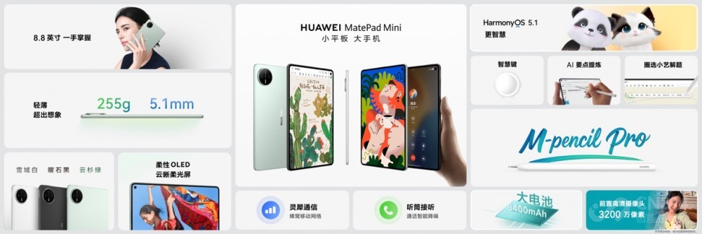 ΪȫСߴƽ Mate Pad Mini