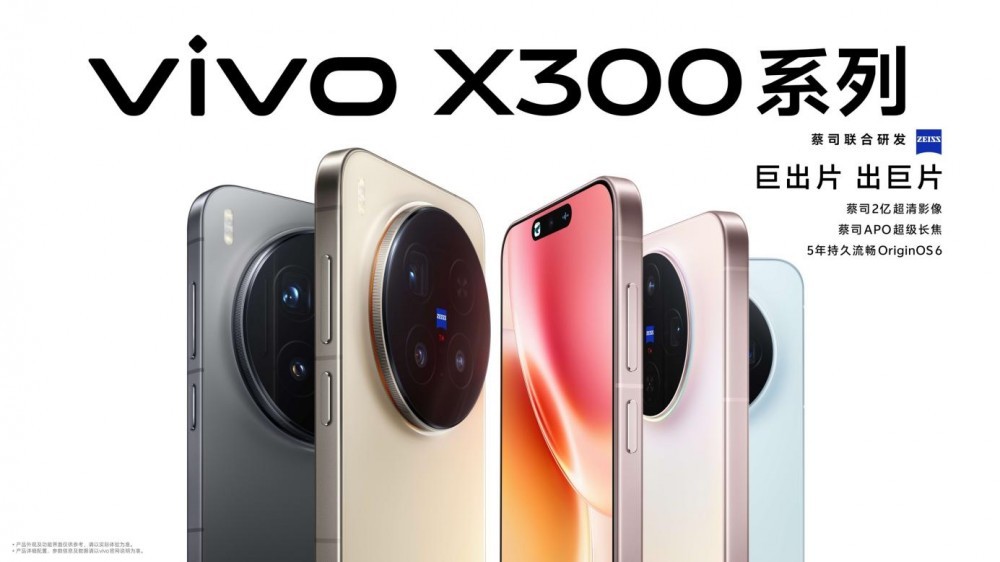 عƶӰ飬vivo X300ϵз