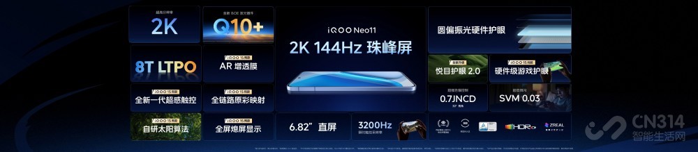 行业领先游戏视效“一机制胜”iQOO Neo11 行业领先游戏视效“一机制胜”iQOO Neo11