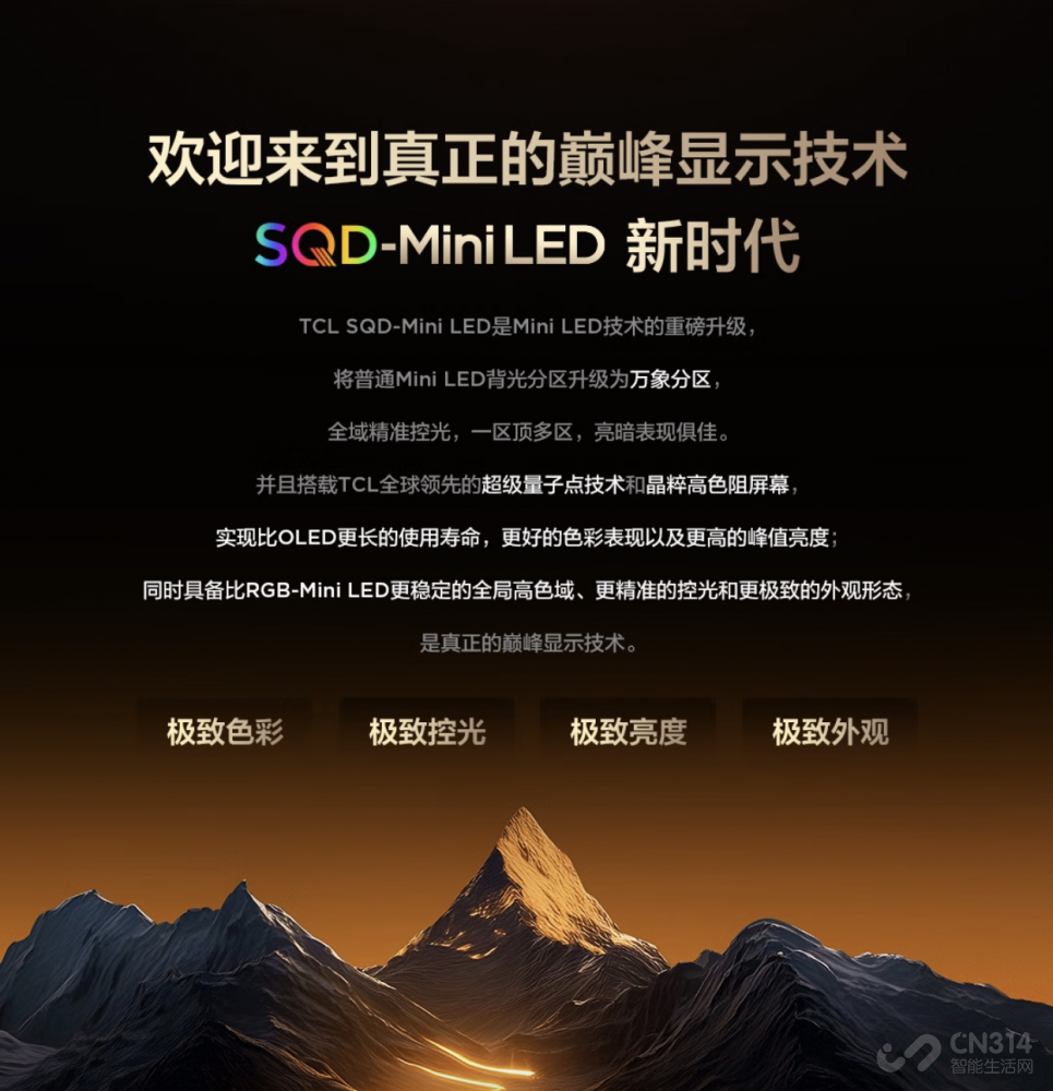 TCL电视双11霸榜 SQD技术站稳顶级地位 TCL电视双11霸榜 SQD技术站稳顶级地位