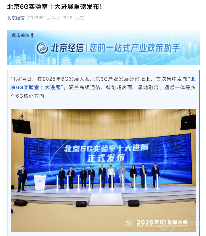 小米AI技术成果入选北京6G实验室十大进展 小米AI技术成果入选北京6G实验室十大进展