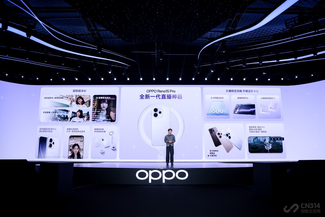 OPPOReno15系列发布 潮流实况玩法超出圈 OPPOReno15系列发布 潮流实况玩法超出圈