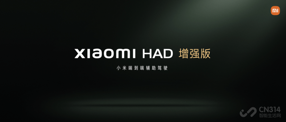 大升级!Xiaomi HAD增强版广州车展发布 大升级!Xiaomi HAD增强版广州车展发布
