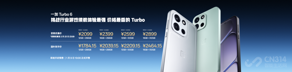 续航久到离谱!一加全新 Turbo 6系列发布 续航久到离谱!一加全新 Turbo 6系列发布