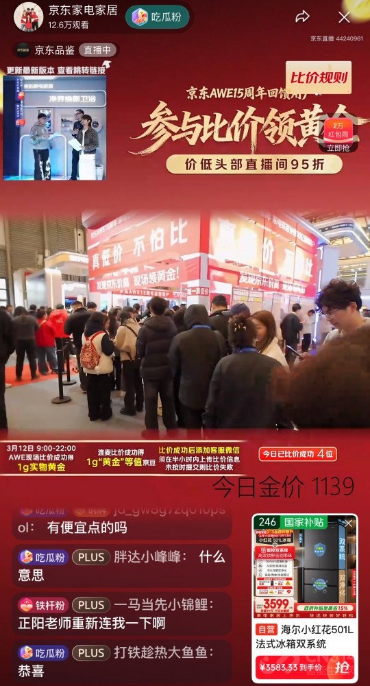 京东携手AWE十五年发放10亿补贴回馈用户 京东携手AWE十五年发放10亿补贴回馈用户