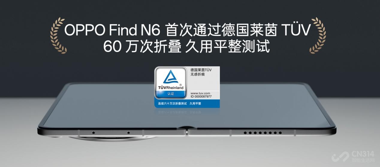 全球最平整折叠手机OPPO Find N6全球发布 全球最平整折叠手机OPPO Find N6全球发布