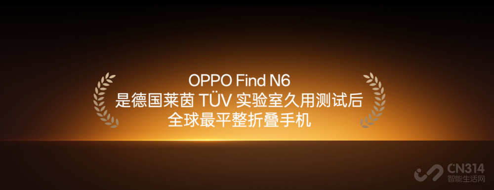 全球最平整折叠手机OPPO Find N6全球发布 全球最平整折叠手机OPPO Find N6全球发布