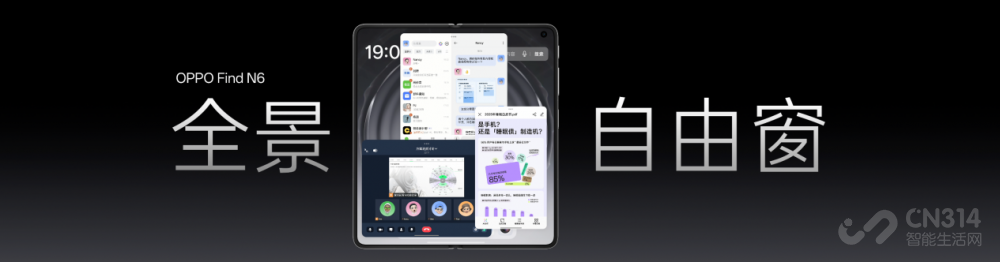 全球最平整折叠手机OPPO Find N6全球发布 全球最平整折叠手机OPPO Find N6全球发布
