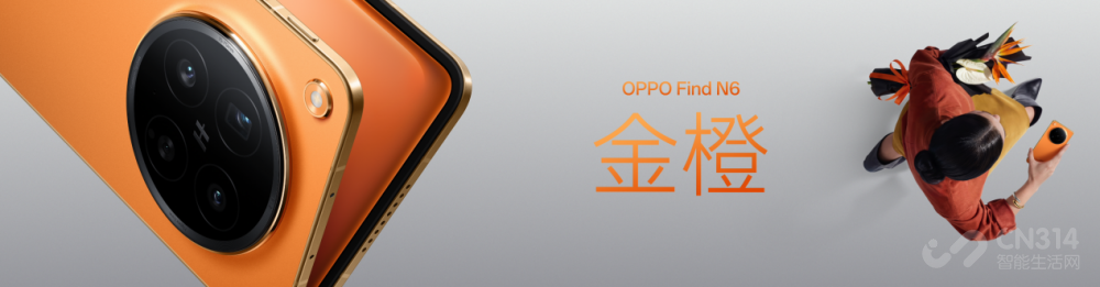 全球最平整折叠手机OPPO Find N6全球发布 全球最平整折叠手机OPPO Find N6全球发布
