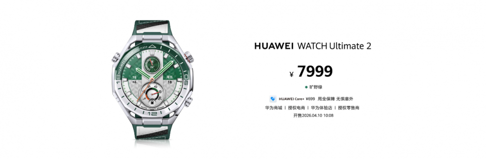 HUAWEI WATCHUltimate 2非凡探索再进化 HUAWEI WATCHUltimate 2非凡探索再进化