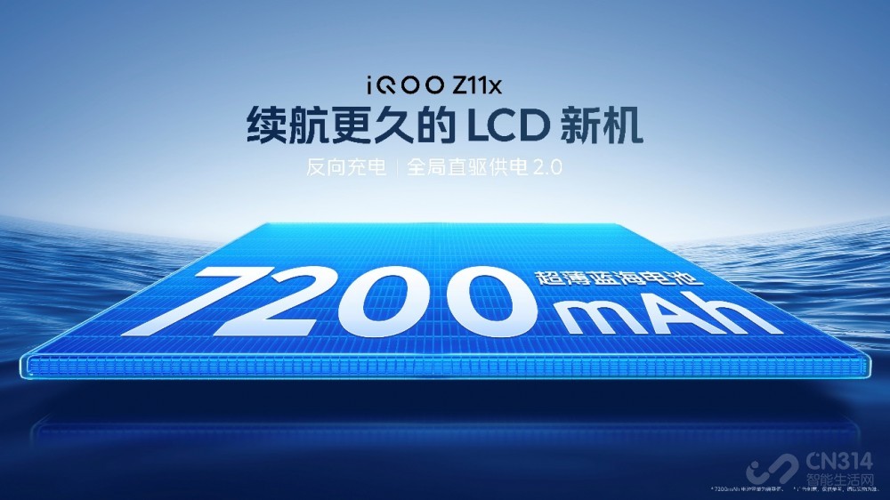 蓝海电池iQOOZ11系列首销价到手1499元起 蓝海电池iQOOZ11系列首销价到手1499元起